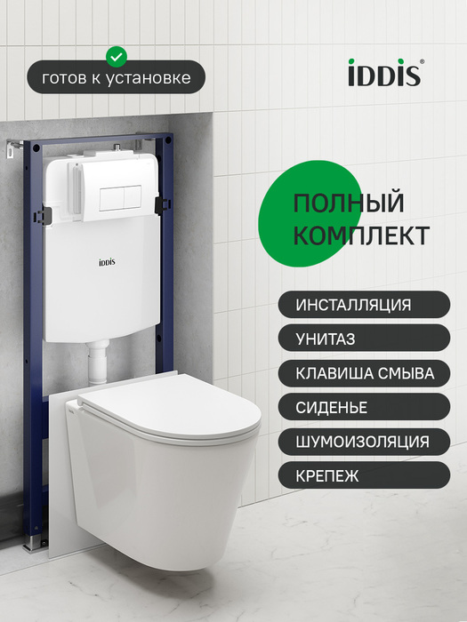 Фото товара на маркетплейсе yandex Комплект 3в1: подвесной унитаз, инсталляция и белая клавиша смыва IDDIS Калипсо (Calipso) Q CAQPO1GWi73