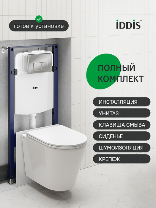Фото товара на маркетплейсе yandex Комплект 3в1: подвесной унитаз, инсталляция и клавиша смыва хром IDDIS Калипсо (Calipso) Q CAQPO1GCi73