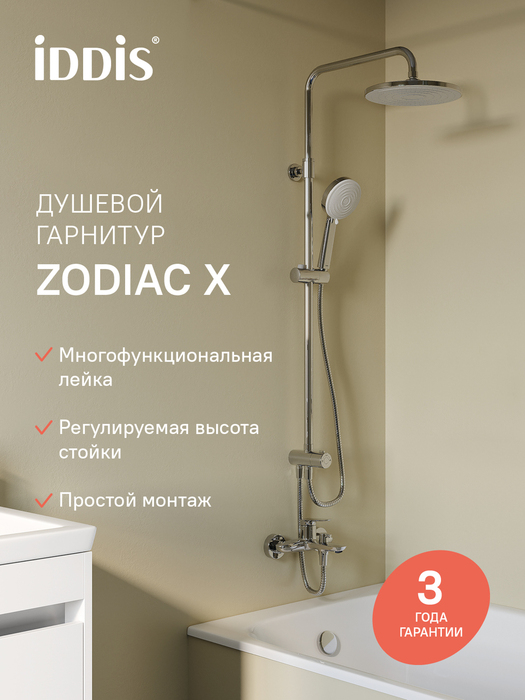 Фото товара на маркетплейсе yandex Душевой гарнитур IDDIS Zodiac X ZDX3F0Ci76 с верхней лейкой хром