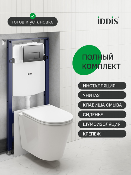 Фото товара на маркетплейсе yandex Комплект 3в1: подвесной унитаз, инсталляция и черная клавиша смыва IDDIS Калипсо (Calipso) Q CAQPO1MBi73