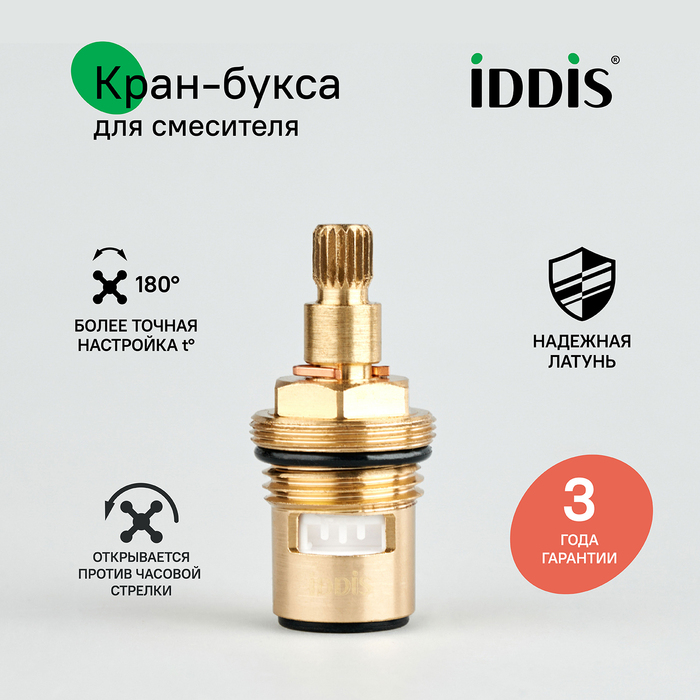 Кран-букса керамическая, 180°, 20 зубцов, G 1/2