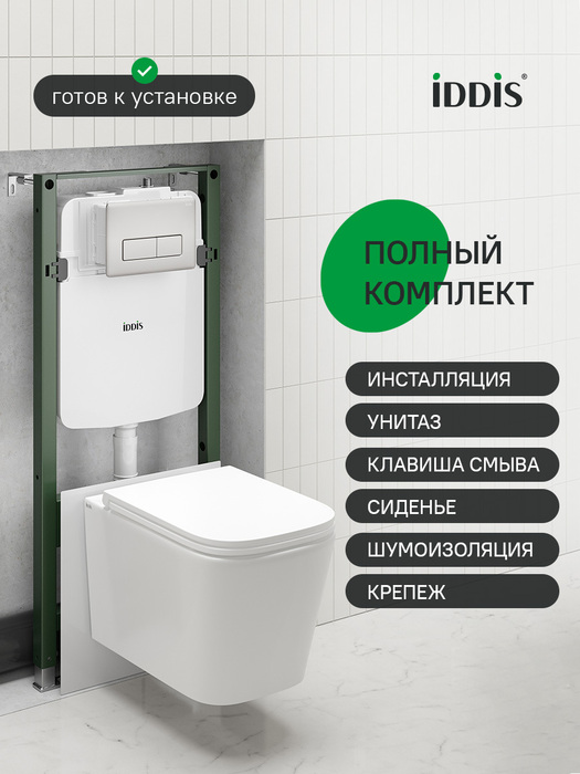 Фото товара на маркетплейсе yandex Комплект 3в1: подвесной унитаз, пневматическая инсталляция и клавиша смыва IDDIS Бэйсик (Basic) BASBIPA5i73